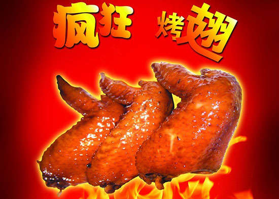 沿滩疯狂烤翅
