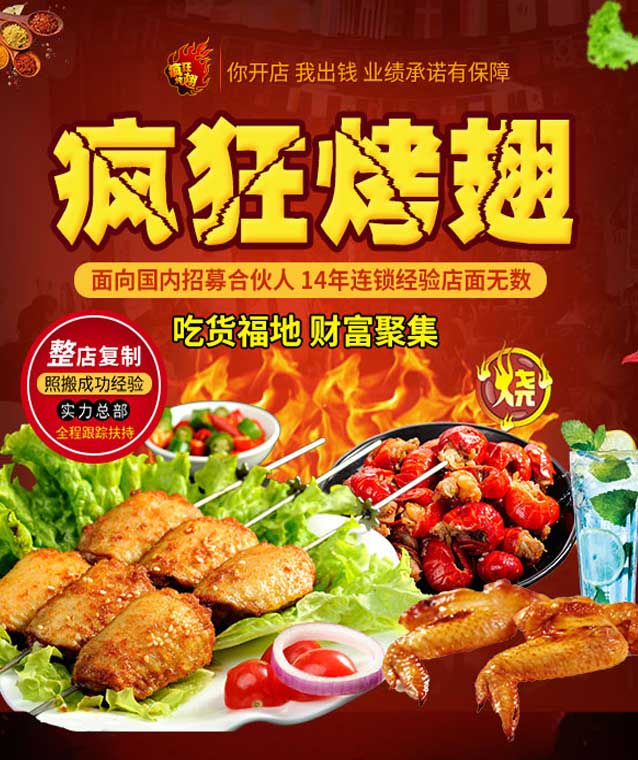 沿滩变态辣烤翅