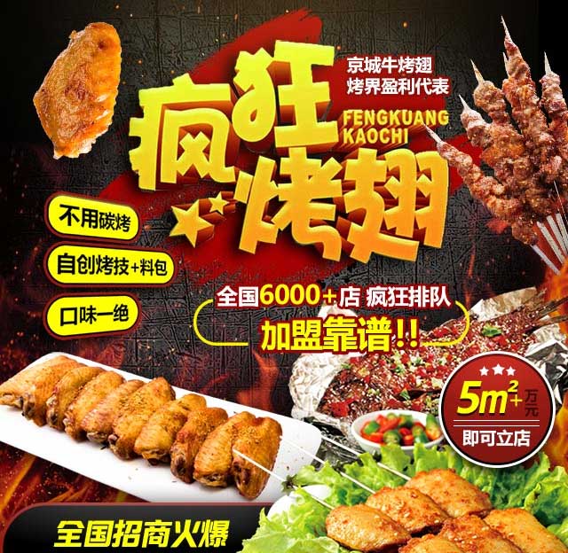 沿滩奥尔良烤翅